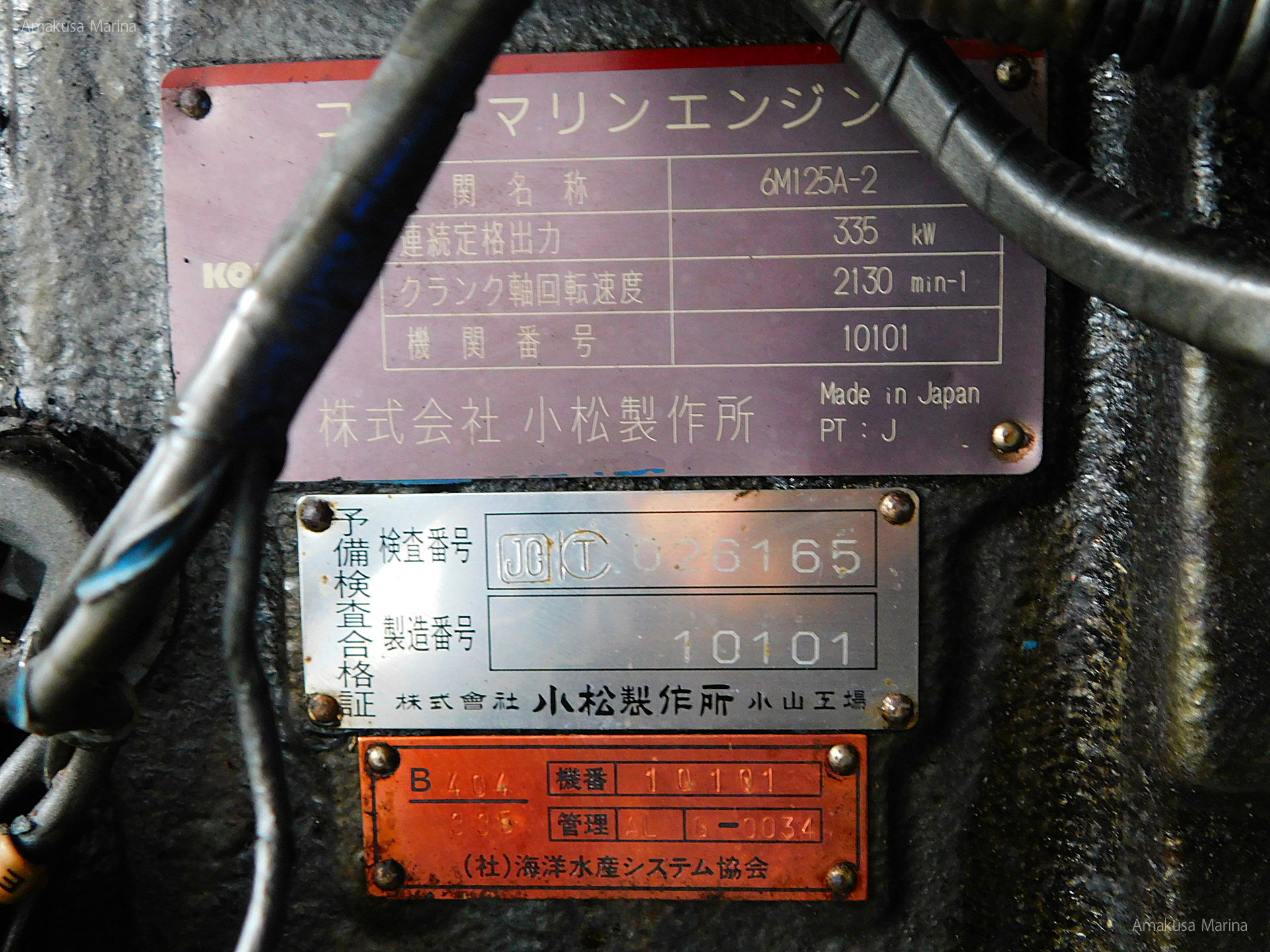 コマツ 6M125A-2 (3.43)550ps | あまくさマリーナ株式会社