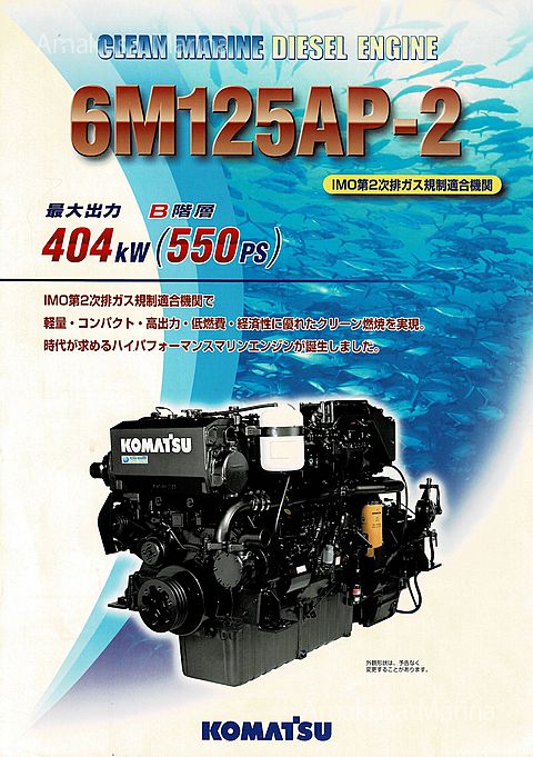 コマツ 6M125AP-2 550ps (ギアレス) (二次規制合格機)(10時間)