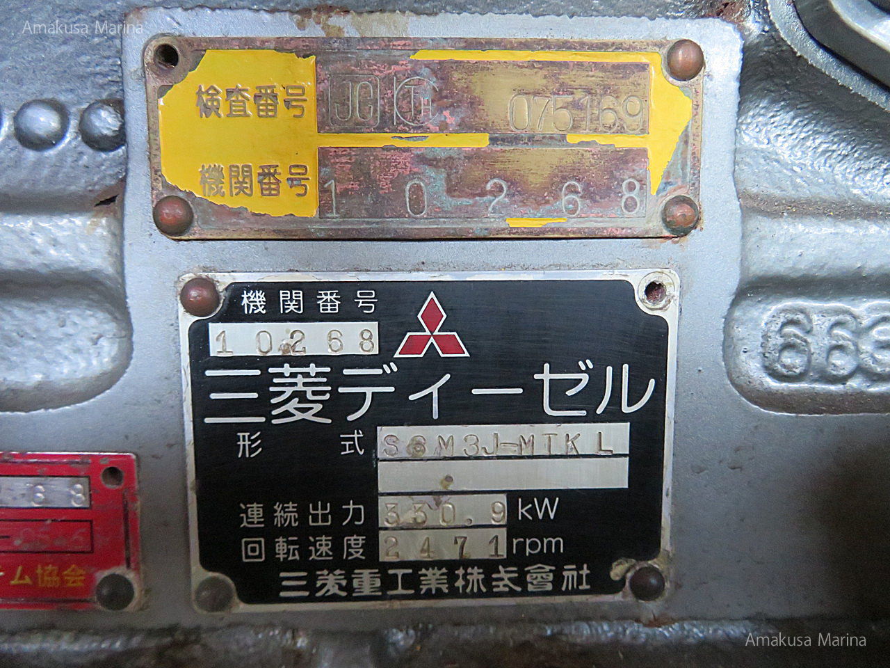 三菱 S6M3J-MTKL 495ps(2.96) | 株式会社あまくさマリーナ