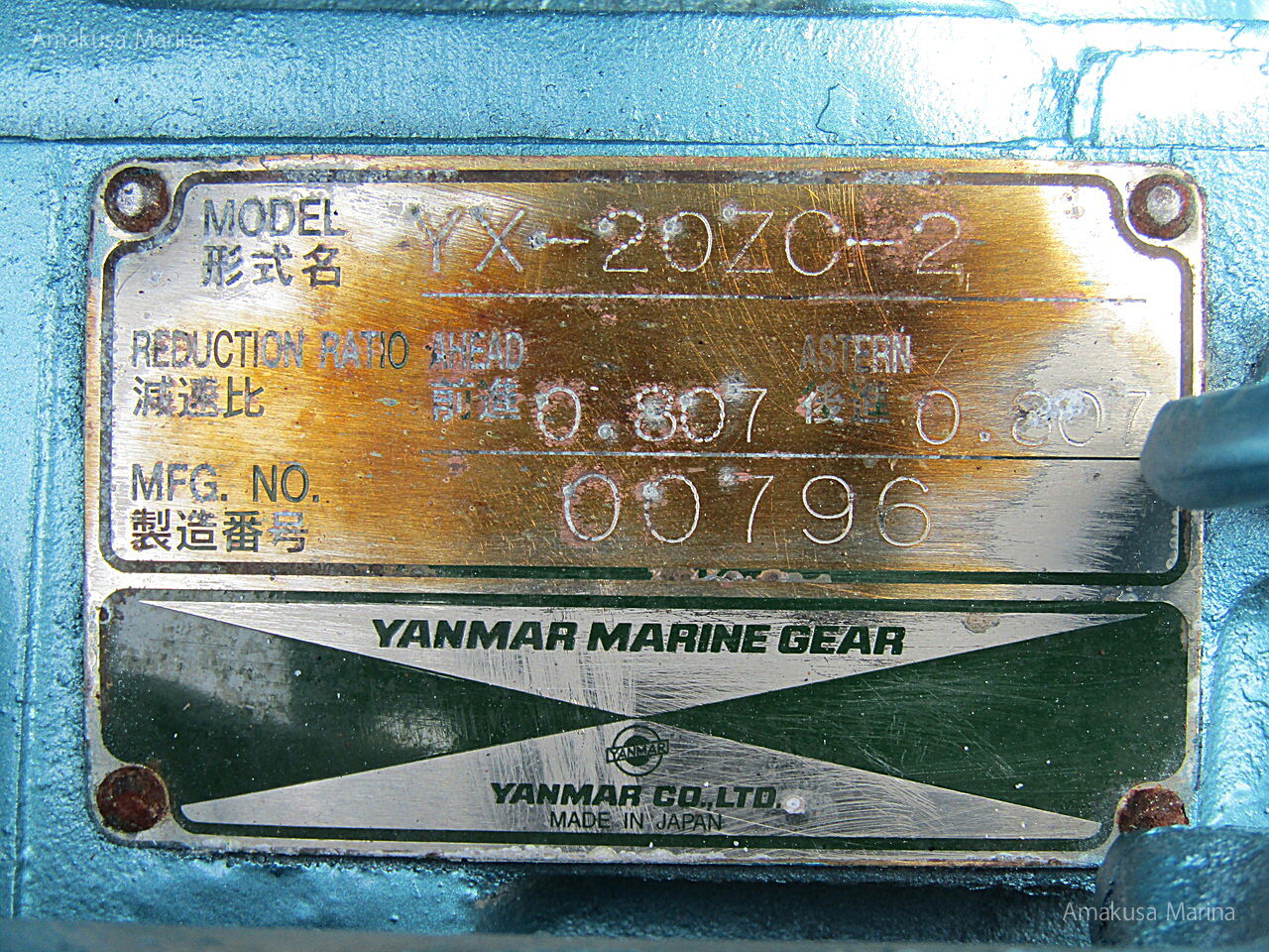 ヤンマー 4LH-UTZAY 180ps(0.807) | 株式会社あまくさマリーナ