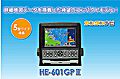 5型ワイド GPS魚探 HE-601GPIII